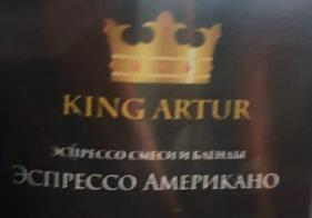 эспрессо американо (king artur) / кофе зерновой Орехово-Зуевский