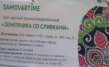 земляника со сливками (samovratime) / чай ароматизированный черный Орехово-Зуевский